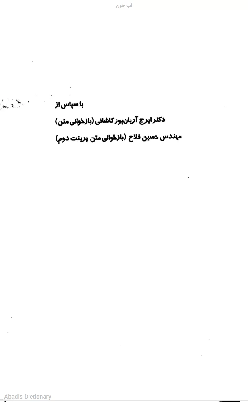 اب خون